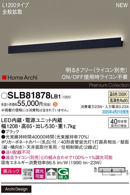 SLB81889LB1 パナソニック LEDブラケットライト 拡散 電球色