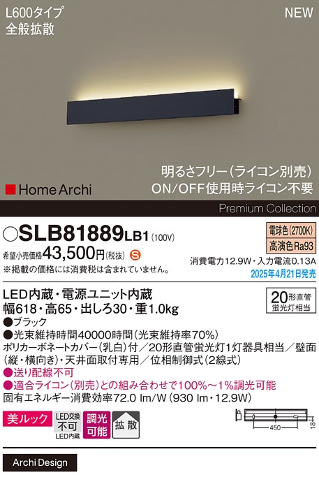 SLB81889LB1 パナソニック LEDブラケットライト 拡散 電球色