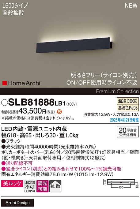 SLB81888LB1 パナソニック LEDブラケットライト 拡散 温白色