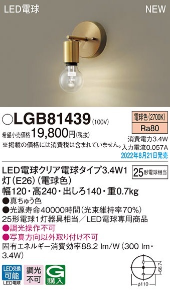 LGB81439 パナソニック LEDブラケットライト 電球色 即配・速配なら