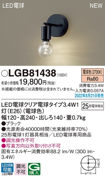 LGB81437 パナソニック LEDブラケットライト 電球色 即配・速配なら