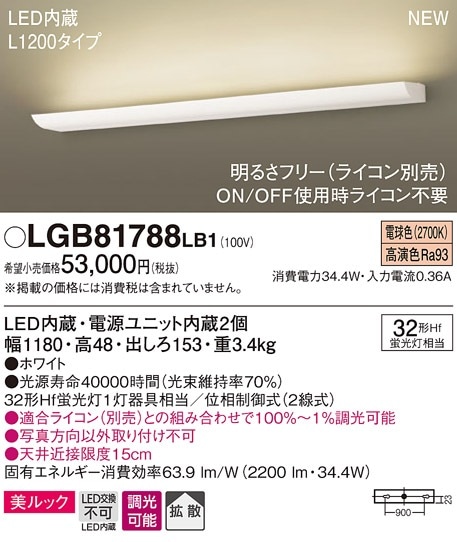 LGB81788LB1 パナソニック LEDブラケットライト 美ルック 調光 電球色