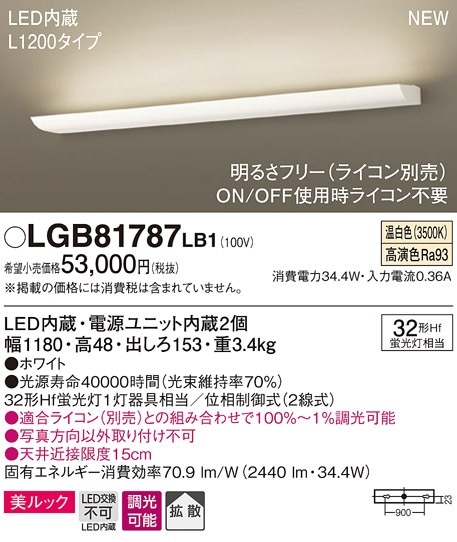 SLB81873LB1 パナソニック LEDブラケットライト 拡散 温白色
