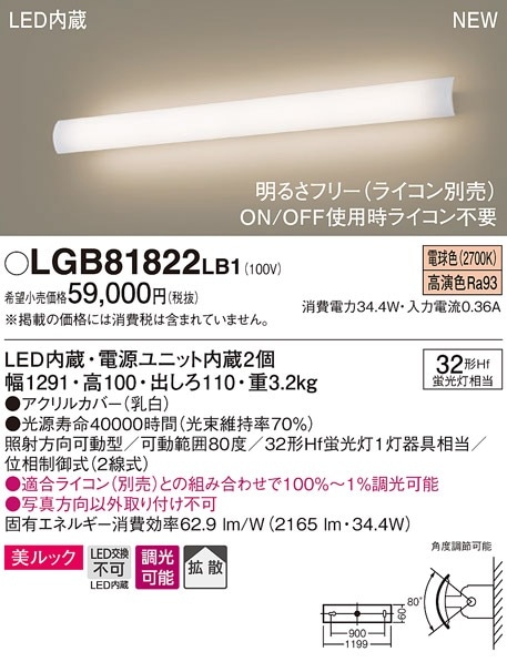 LGB81827LB1 パナソニック LEDブラケットライト 美ルック 不透過タイプ