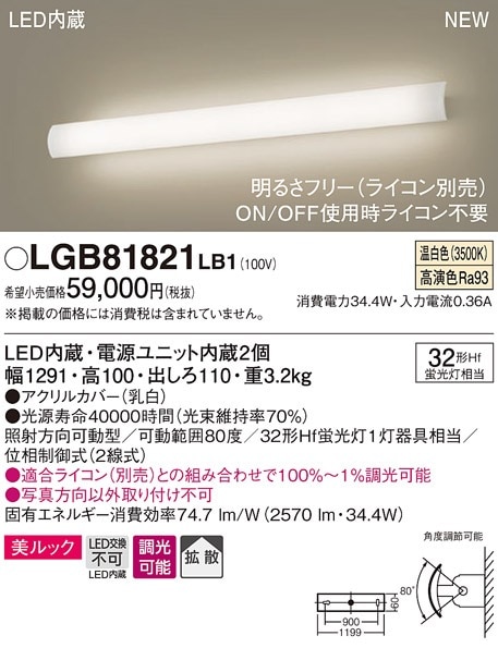 LGB81821LB1 パナソニック LEDブラケットライト 美ルック 透過タイプ