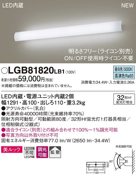 LGB81820LB1 パナソニック LEDブラケットライト 美ルック 透過タイプ