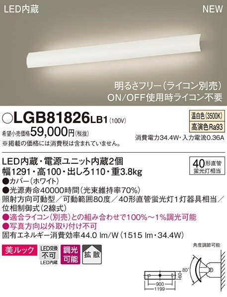 LED照明 SLB81873LB1 3500K 23W 間接照明 SLB81873LB1 パナソニック LEDブラケットライト 拡散 温白色