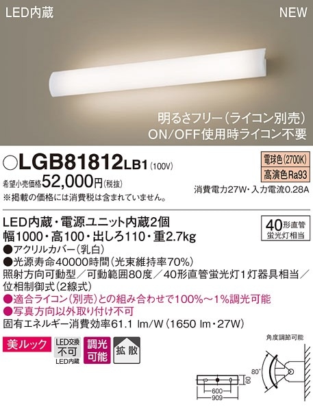 LGB81827LB1 パナソニック LEDブラケットライト 美ルック 不透過タイプ