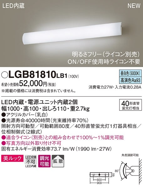 LGB81810LB1 パナソニック LEDブラケットライト 美ルック 透過タイプ