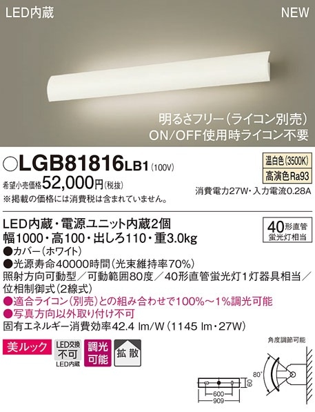 LGB81821LB1 パナソニック LEDブラケットライト 美ルック 透過タイプ