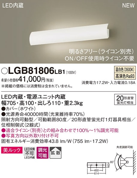SLB81873LB1 パナソニック LEDブラケットライト 拡散 温白色