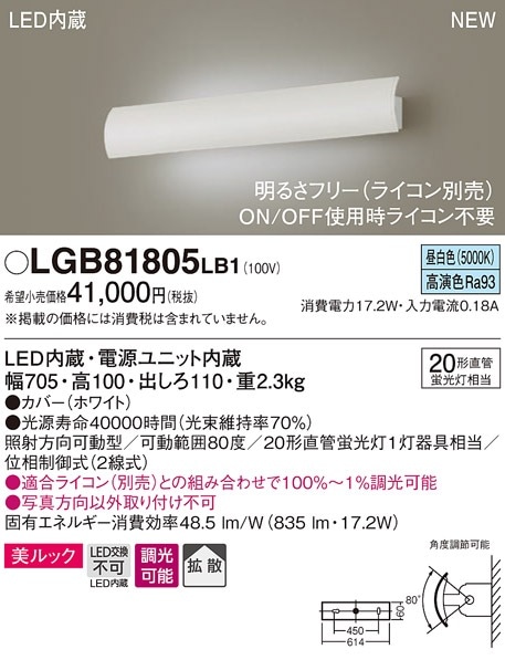 LGB81820LB1 パナソニック LEDブラケットライト 美ルック 透過タイプ