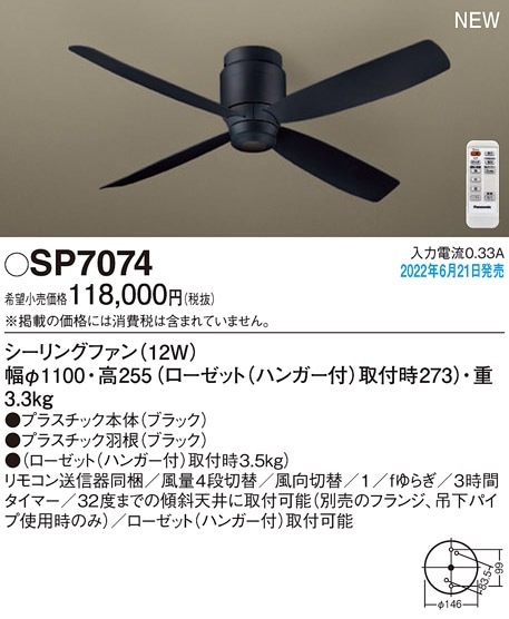 新品未開封【Panasonic SP7070】シーリングファン Panasonic パナソニック SP7070 シーリングファン 照明器具別売