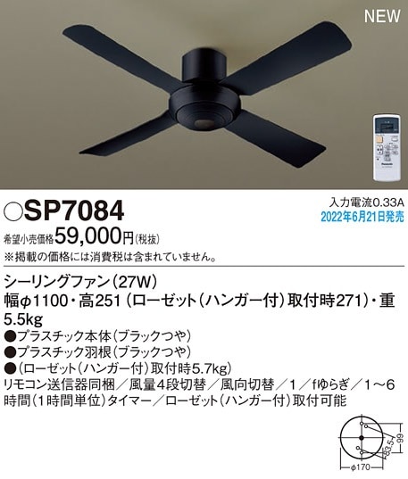 ちくび錦（黒） パナソニック SP 7092 シーリングファン 110cm シーリングファン Panasonic(パナソニック) 【通販モノタロウ】