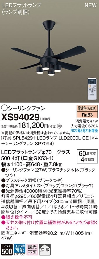 XS94029 パナソニック 照明付シーリングファン ACモータータイプ 吊下