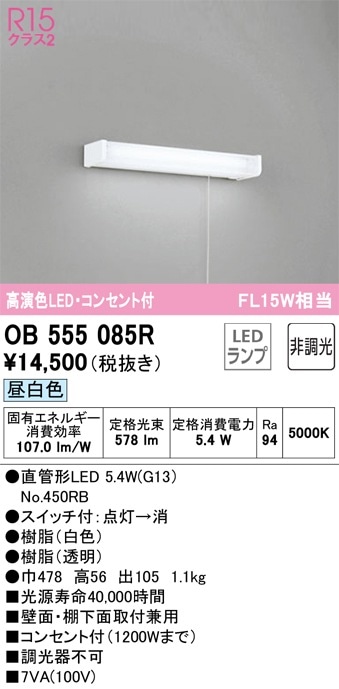 OB555085R オーデリック LED流し元灯 引き紐スイッチ付 昼白色