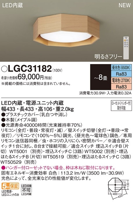 LGC31182 パナソニック LEDシーリングライト 調光 調色 ～8畳 即配