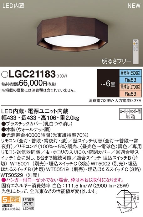 パナソニック LGC21103 シーリングライト6・10畳用調色 LGC21103 | 照明器具検索 | 照明器具 | Panasonic