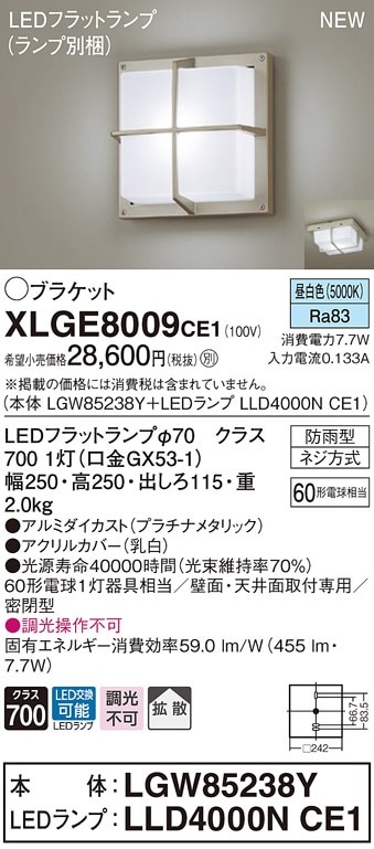 XLGE8003CE1 パナソニック LEDポーチライト 拡散 昼白色 即配・速配