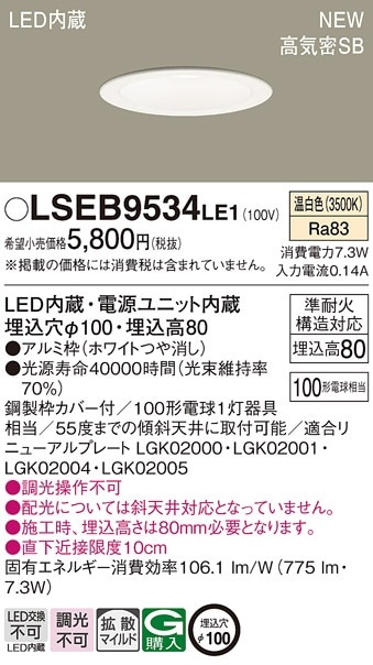 LSEB9502KLB1 パナソニック 高気密SB形LEDダウンライト LSシリーズ