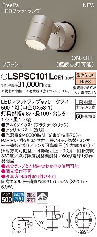 LGWC47001CE1 パナソニック 人感センサー付 屋外用LEDスポットライト