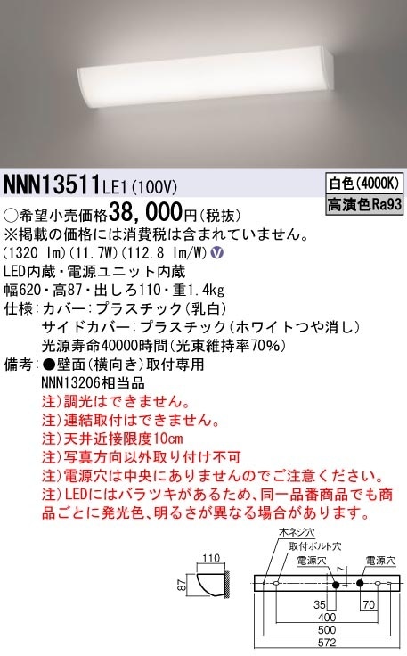 NNN13511LE1 パナソニック 高演色LEDミラーライト 公衆トイレ・化粧室