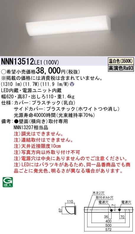 NNN13512LE1 パナソニック 高演色LEDミラーライト 公衆トイレ・化粧室