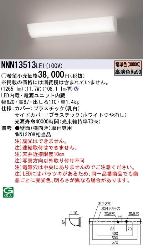 NNN13513LE1 パナソニック 高演色LEDミラーライト 公衆トイレ・化粧室