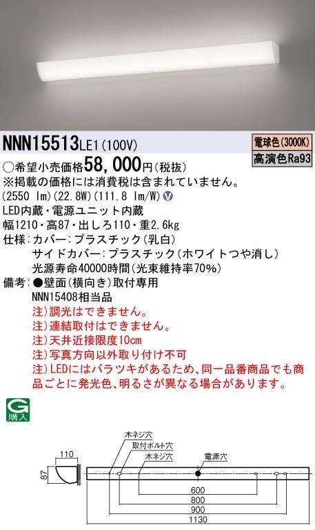 NNN15513LE1 パナソニック 高演色LEDミラーライト 公衆トイレ・化粧室