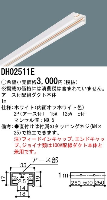 DH02511E パナソニック アース付配線ダクト 1m ホワイト 即配・速配