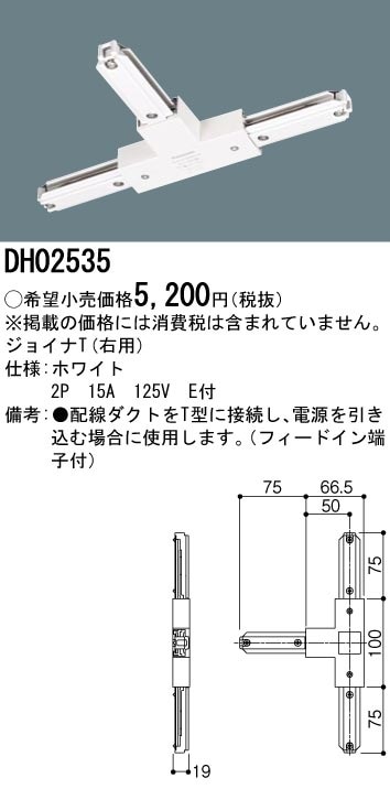 DH02537 パナソニック ジョイナ＋ クロス ホワイト 即配・速配ならプロ