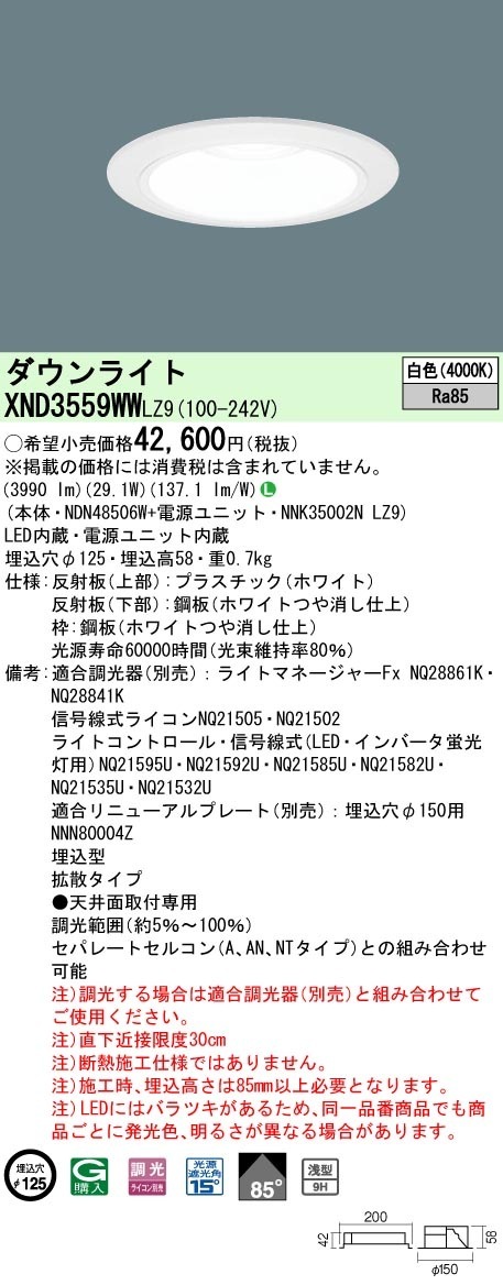 XNS0630WVKLE9 LEDダウンライト 温白色 シンプルセルコンひとセンサON/OFF 段調光切替 拡散 埋込穴φ100 白熱電球60形1灯器具相当 LED60形 Panasonic 施設照明 XNS0630WVKLE9 パナソニック ダウンライト φ100 LED（温白色
