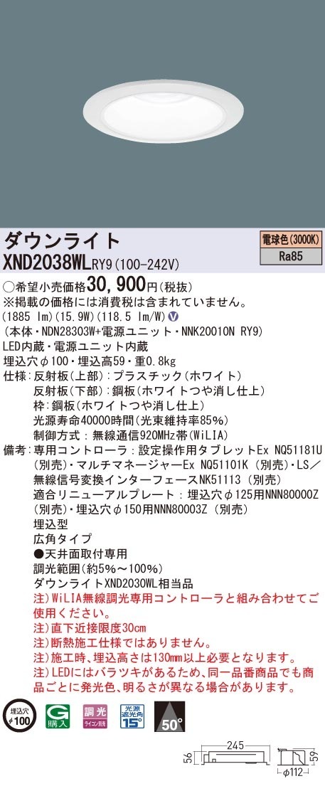 XND2038WLRY9 パナソニック LEDダウンライト φ100 WiLIA調光 広角 電球色3000K