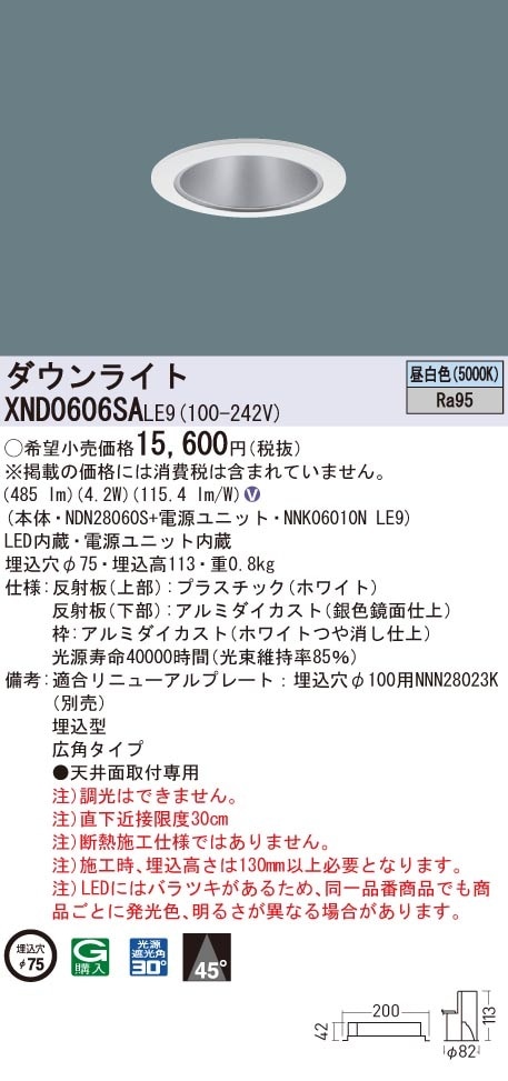 パナソニック ダウンライト ホワイト φ75 LED 温白色 調光 DALI-2対応 拡散 XND1009WVDD9 パナソニック XND2506WEKLE9 ダウンライト 埋込穴φ75 LED(電球色) 天井