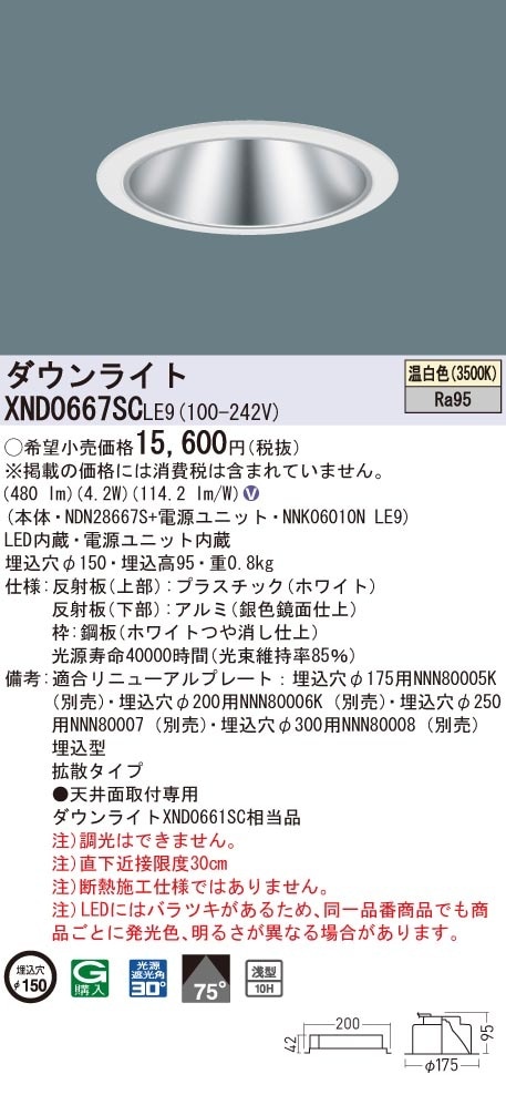 パナソニック LEDダウンライト 埋込穴φ150 銀色鏡面反射板 一般光色 Ra85 panasonic/代引き不可品 パナソニック LEDダウンライト 埋込穴φ150 銀色鏡面反射板 高演色 Ra95