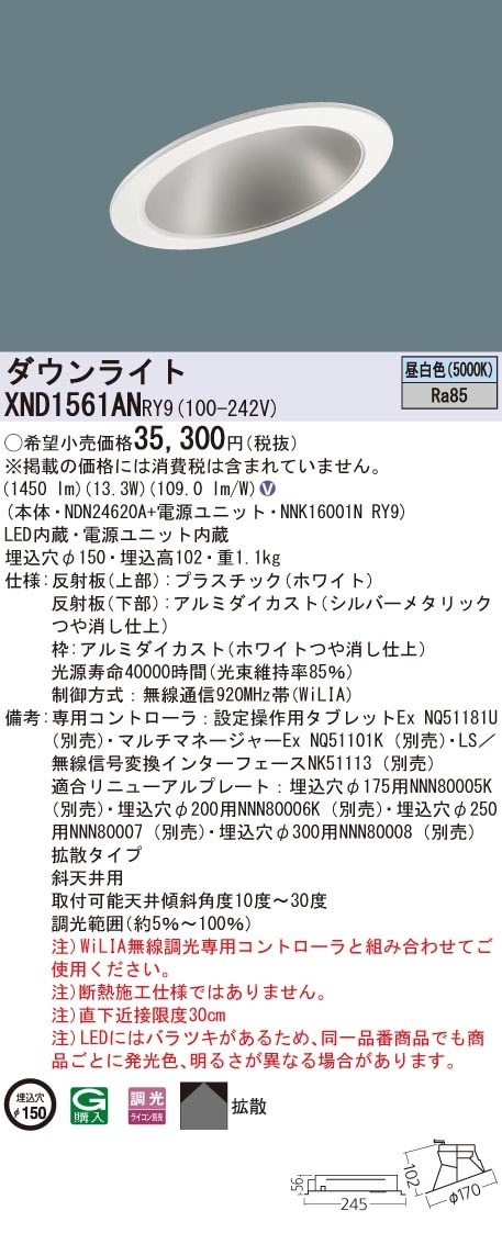 照明器具】Panasonic 怒れ NYS15371LE9 LEDスポットライト