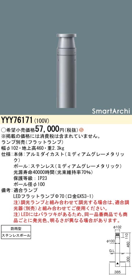 YYY76171 パナソニック LEDローポールライト 地上高457 間接配光タイプ