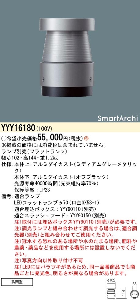 YYY16180 パナソニック LEDフットスタンドライト 上下配光タイプ