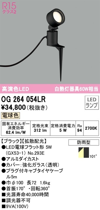 XLGE0101CE1 パナソニック 屋外用LEDスポットライト 集光 電球色 電源