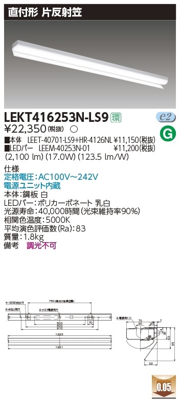 LEKT416253N-LS9 東芝 直付型LEDベースライト 片反射笠付 3200lmタイプ
