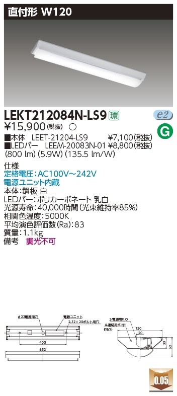 LEKT212084N-LS9 東芝 直付型LEDベースライト W120 800lmタイプ 昼白色