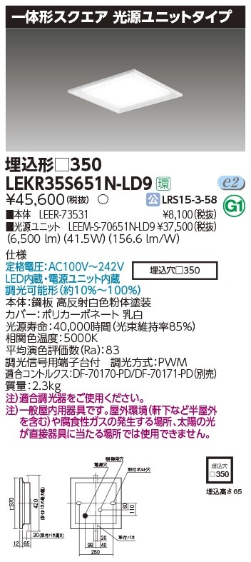 東芝　照明器具 LEKR35S651N-LD9 東芝 LEDスクエアベースライト 埋込型 6500lmタイプ
