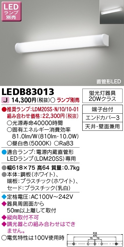 LEDB83013 東芝 LEDミラーライト 天井・壁面取付兼用【ランプ別売】