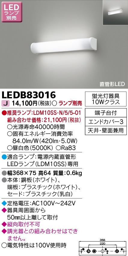 LEDB83016 東芝 LEDミラーライト 天井・壁面取付兼用【ランプ別売】 即