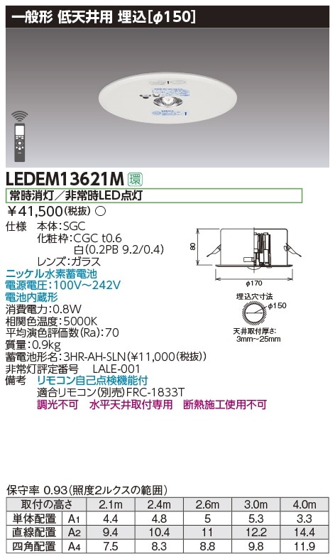 LEDEM13621M 東芝 非常用ダウンライト 30分間 φ150 低天井用 ～3m 昼