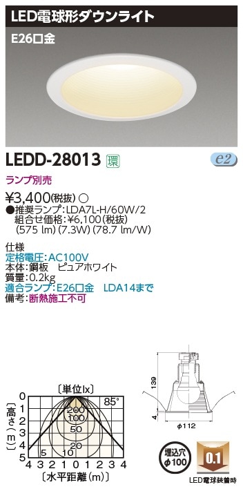 LEDD-28013 東芝 LEDダウンライト φ100【ランプ別売】