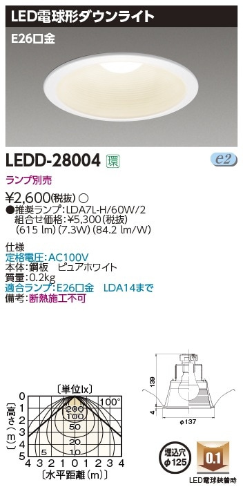 LEDD-28004 東芝 LEDダウンライト φ125【ランプ別売】 即配・速配ならプロ向け電材・照明器具オンラインショップのタロトデンキに ...