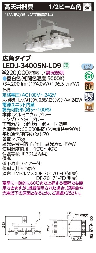 LEDJ-34005N-LD9 東芝 LED高天井用照明器具 軽量ハイスペックタイプ 調 