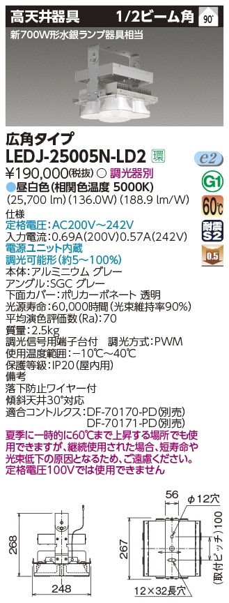 しん　ホース、照明等5点　詳細は商品説明にて LEDJ-25005N-LD2 東芝 LED高天井用照明器具 軽量ハイスペックタイプ 調