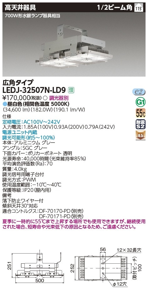 LEDJ-32507N-LD9 東芝 LED高天井用照明器具 軽量スタンダードタイプ 調